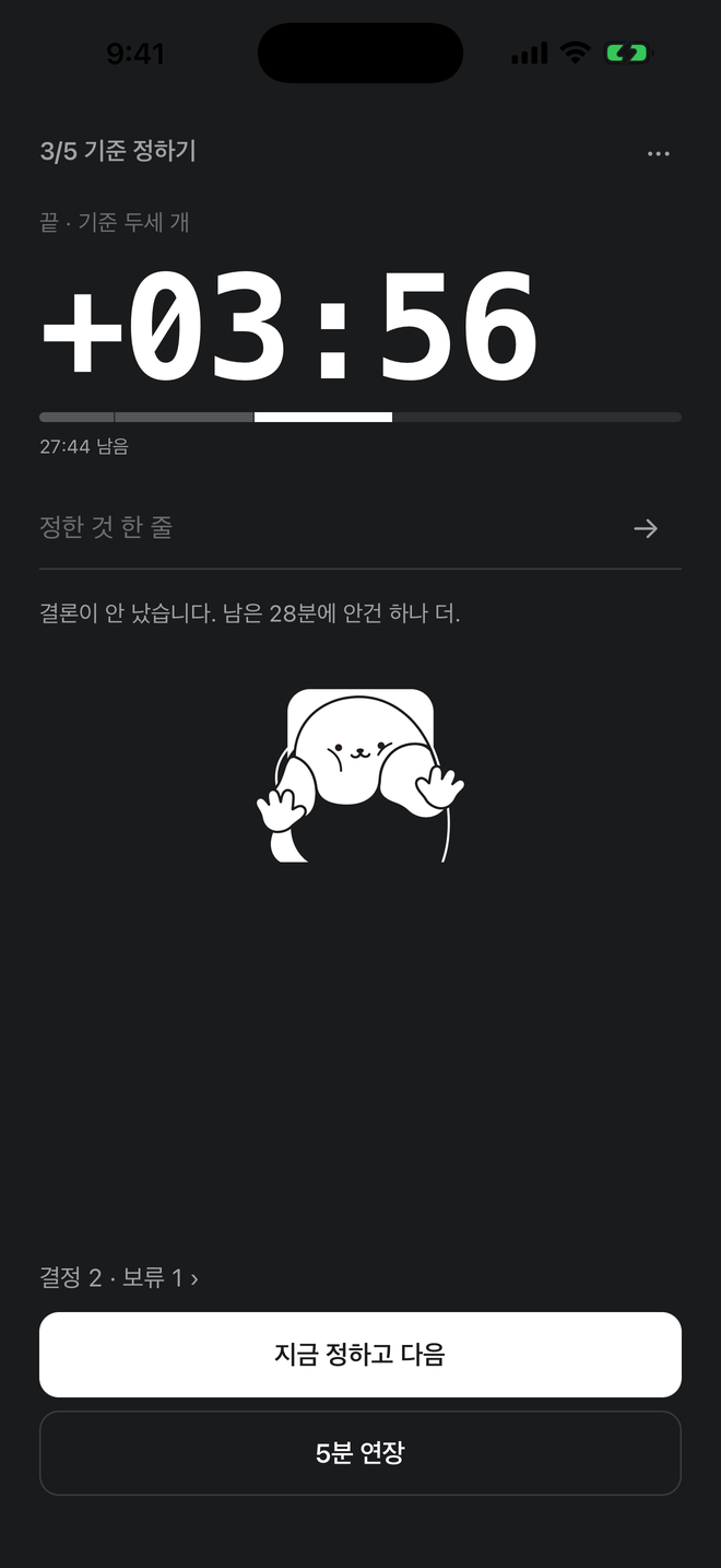초과 화면. 화면이 반전되고 +03:56, 지금 정하고 다음과 5분 연장 두 버튼만 남았다
