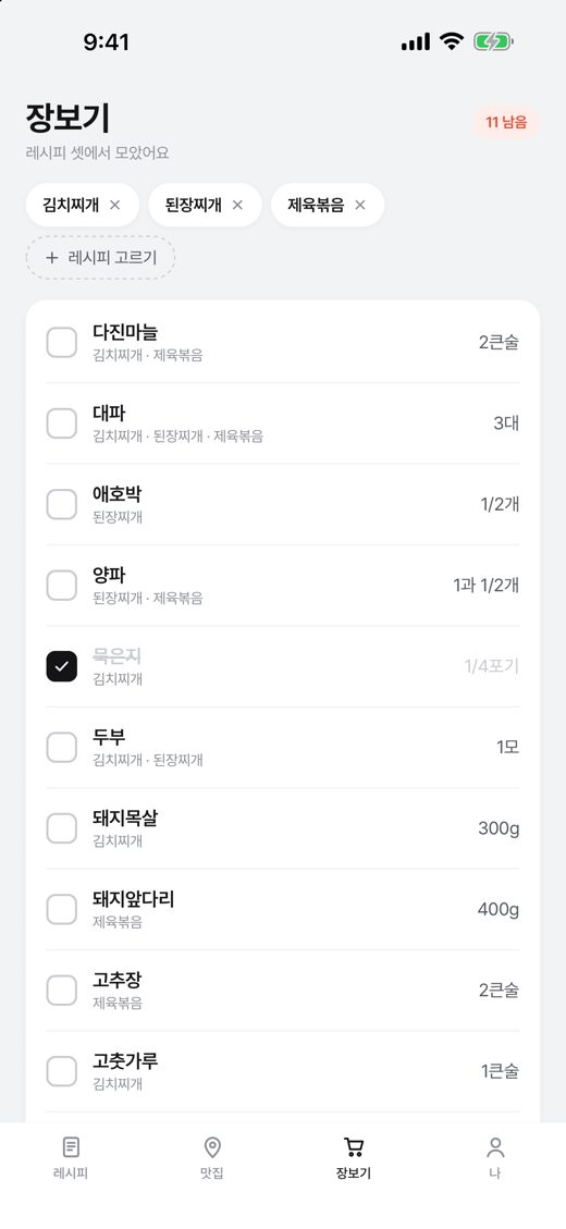 장보기