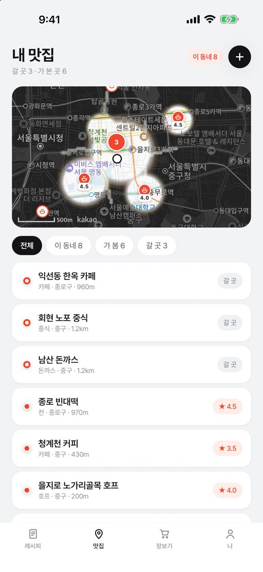 내 맛집 화면