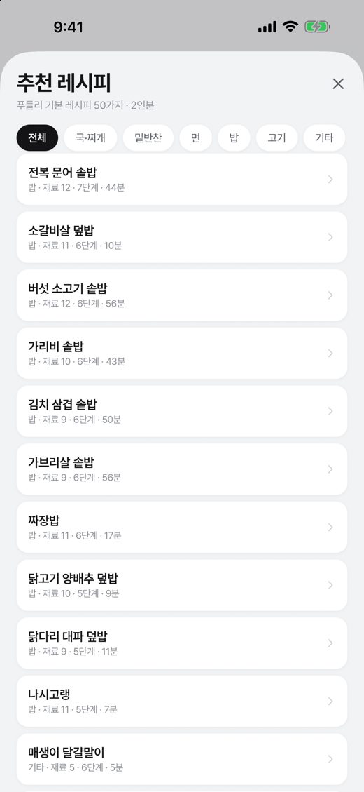 추천 레시피
