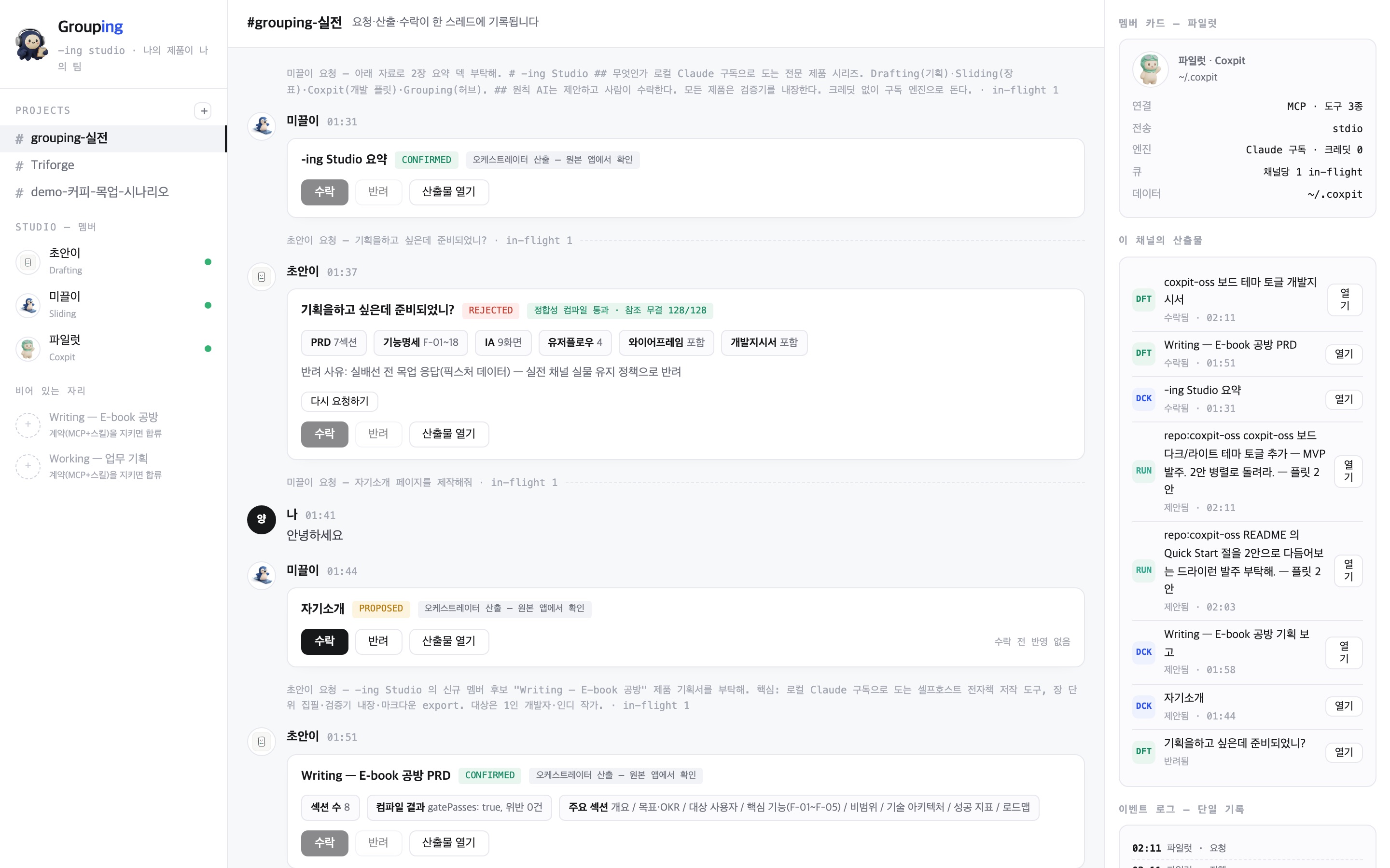 Grouping — a channel where product members deliver proposal cards and relay accepted work