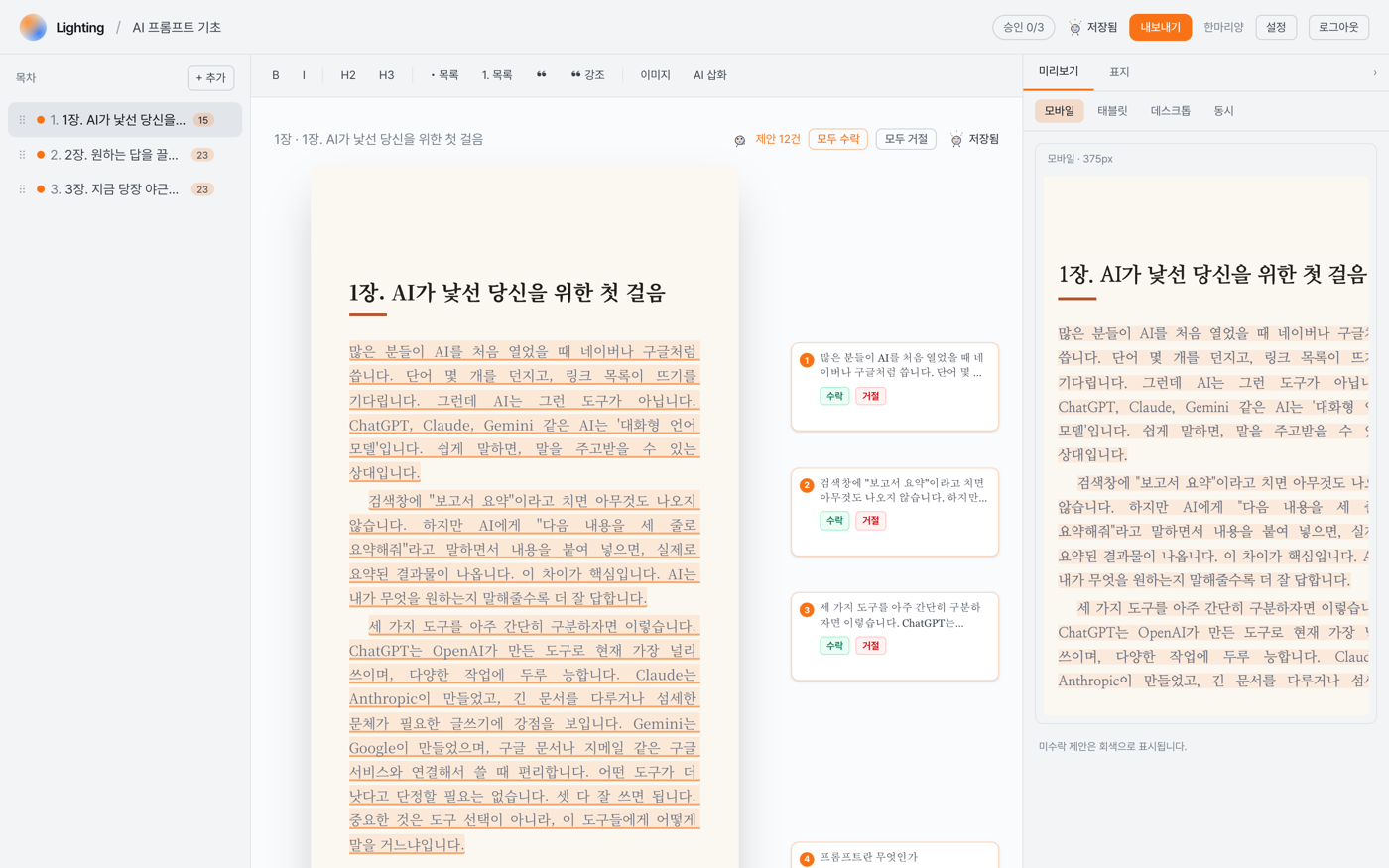 Lighting — AI e-book workspace with chapter suggestions