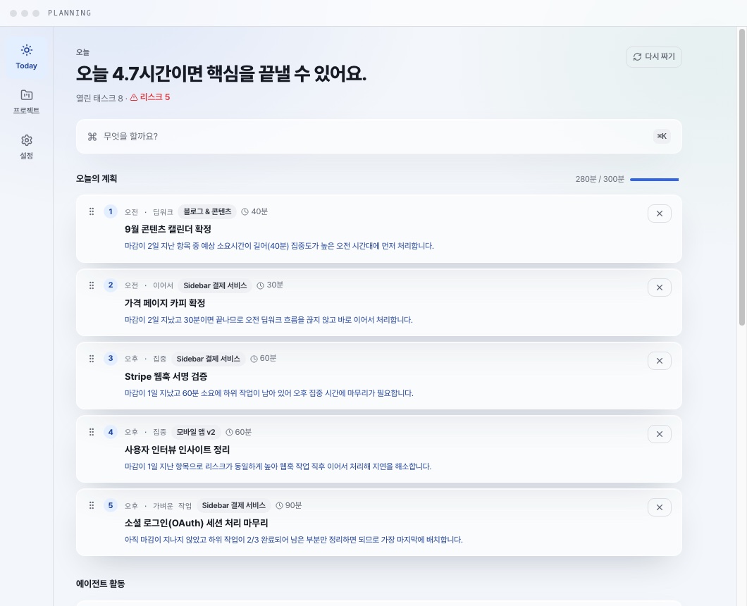 Planning — the morning briefing and today's plan, each block with a one-line reason