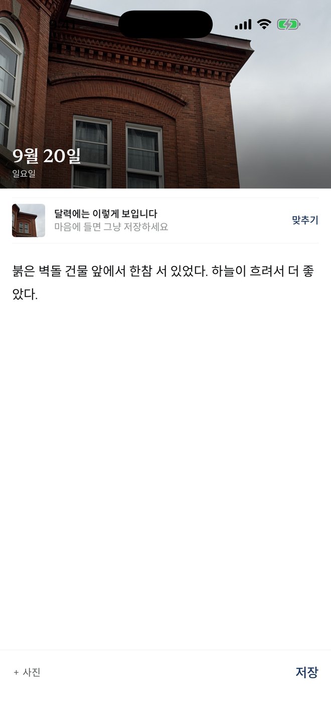 쓰기 화면. 사진이 위에, 날짜가 그 위에, 글은 아래에