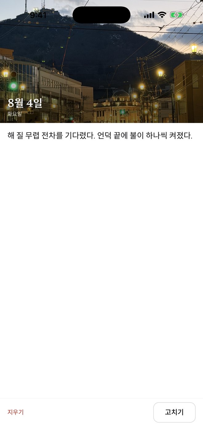 하루 보기 화면