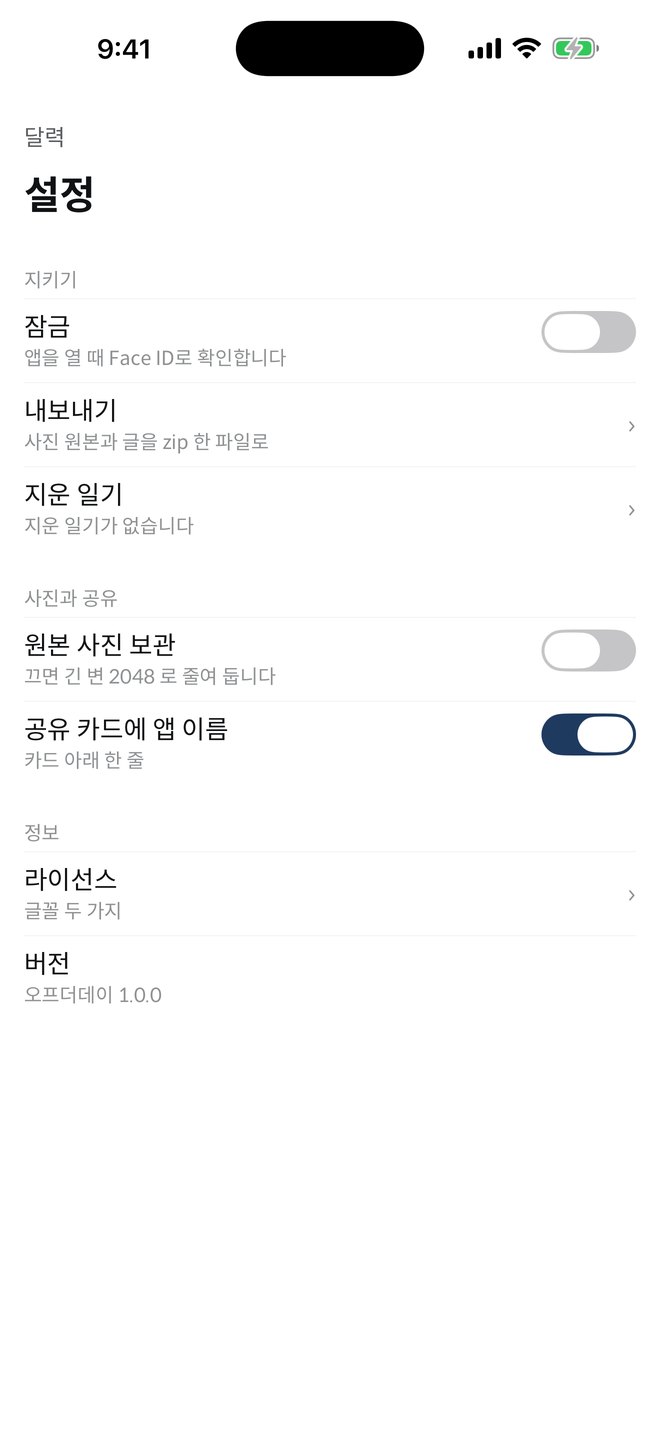 설정 화면
