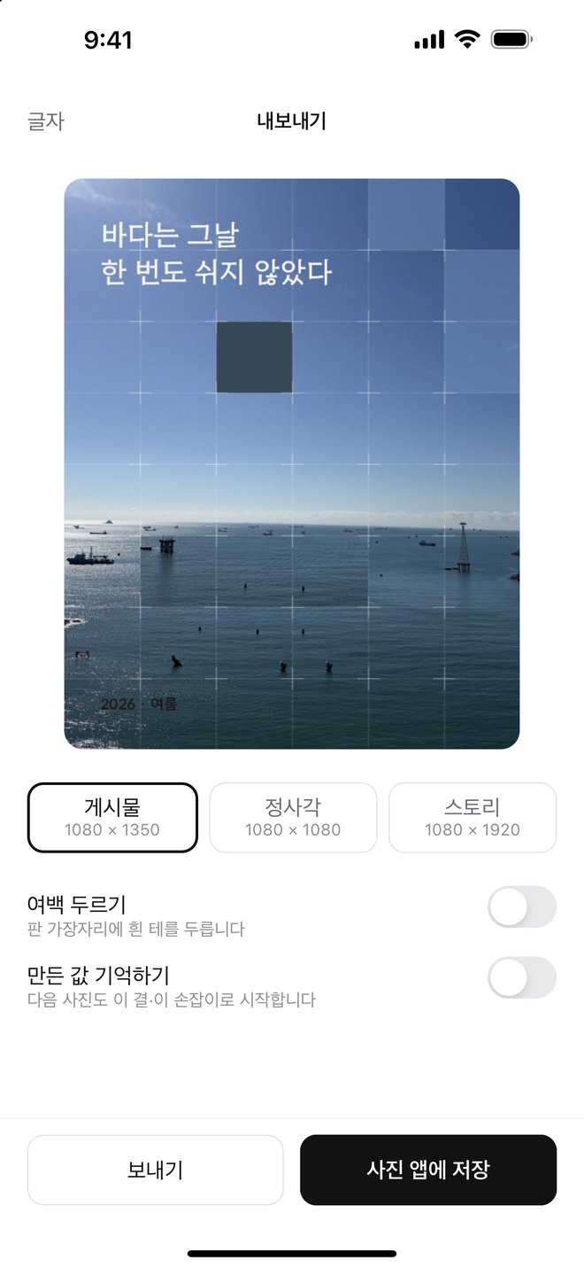 내보내기 화면. 게시물 정사각 스토리 세 판