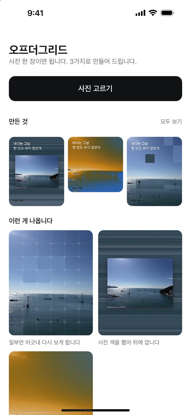 홈 화면. 사진 고르기 버튼과 만든 것 목록