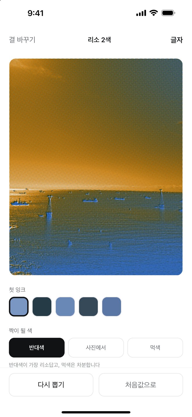 리소 2색 포스터