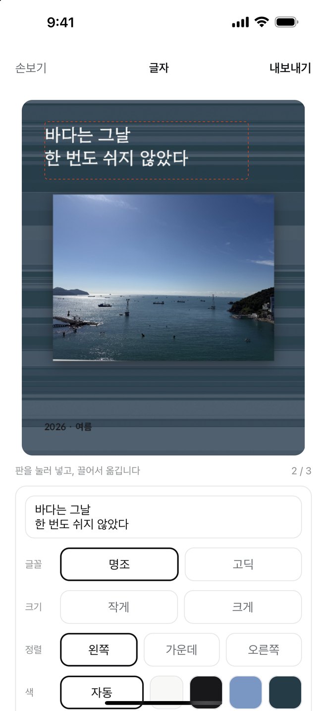 글자 화면. 명조와 고딕, 크기와 정렬