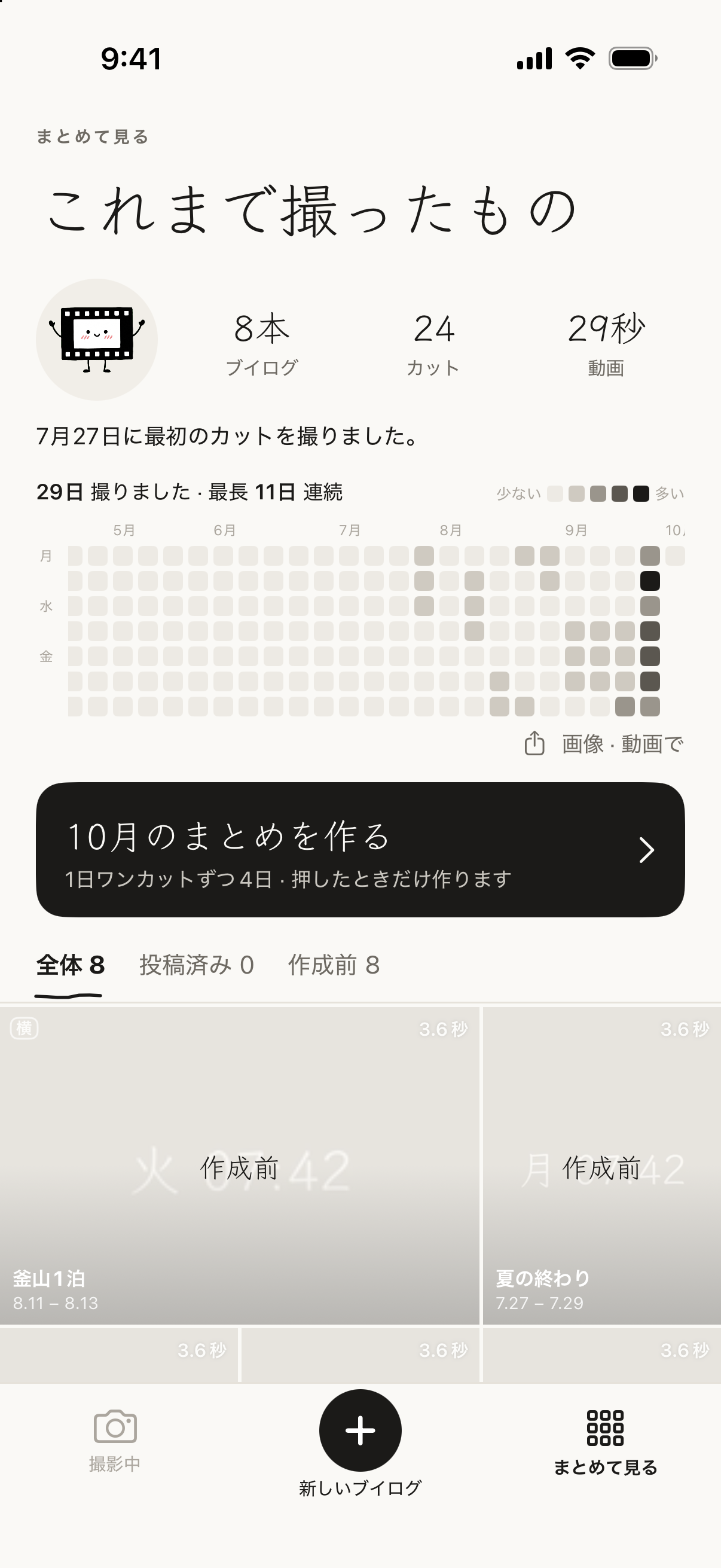 まとめて見るの1年の記録グリッドと撮り終えたブイログ
