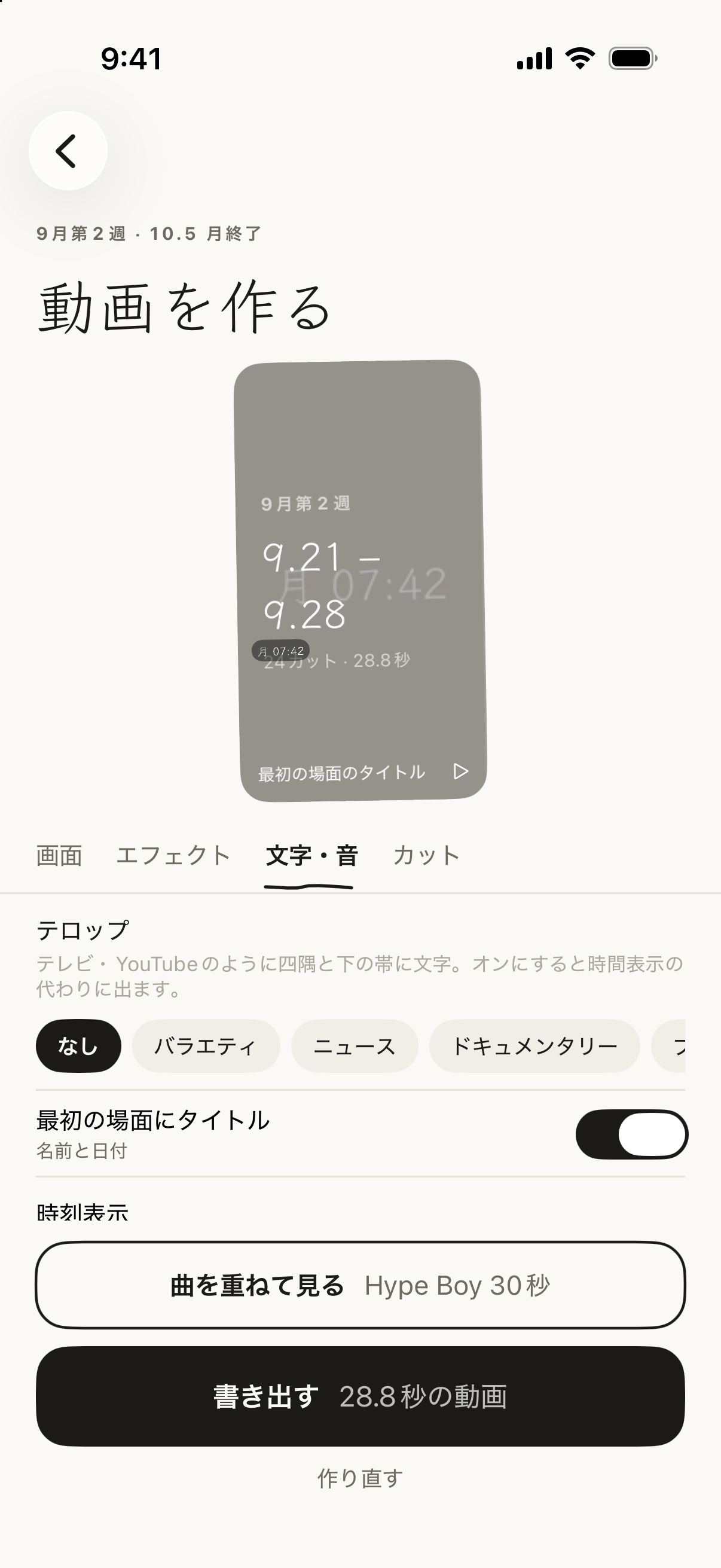動画を作る画面