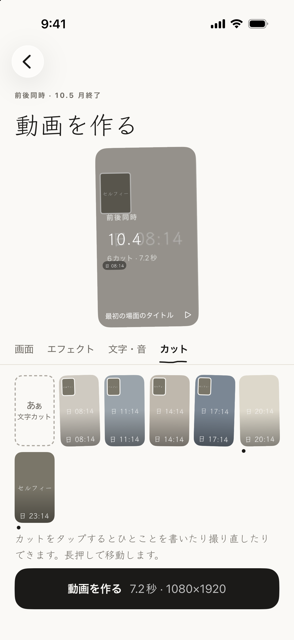 カット一覧、前後で撮ったカットに小さい画面の印