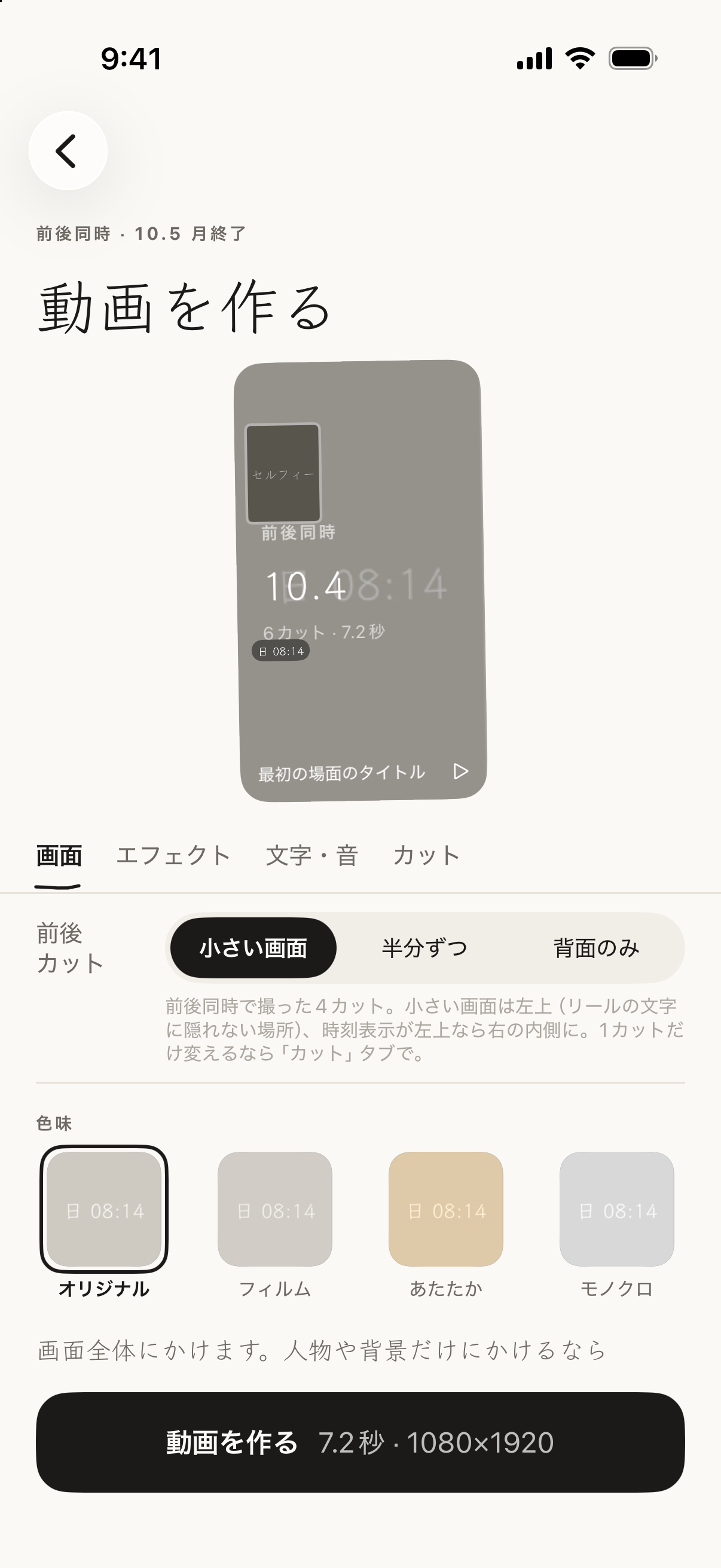 動画を作る、前後カットの置き方：小さい画面・半分ずつ・背面のみ