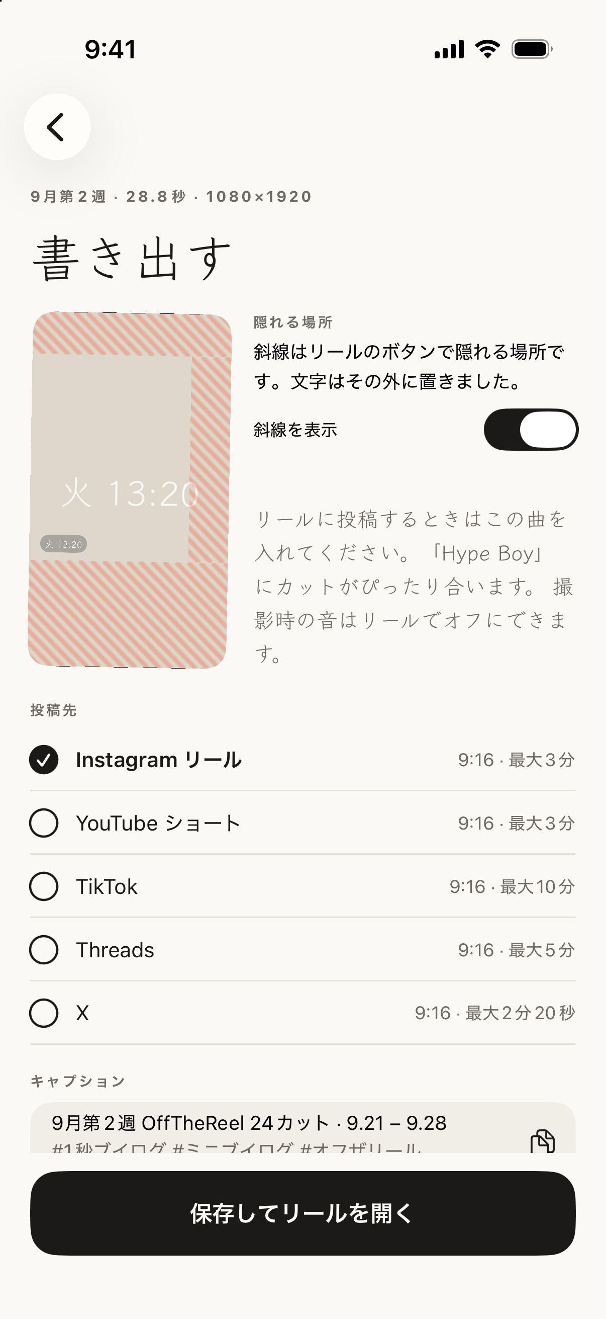 書き出し画面