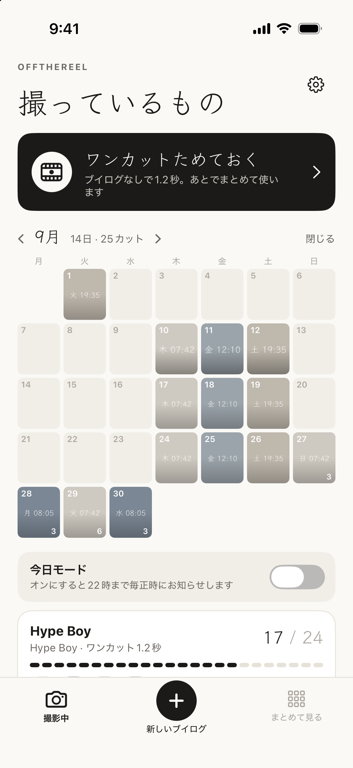 ホームの今月のカレンダー、日付のマスごとにその日の最初のカット