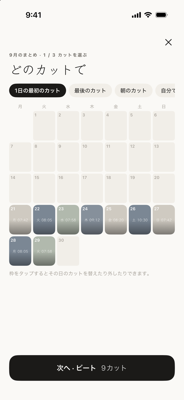 月のまとめを選ぶ画面、9月のカレンダーのマスごとにその日の最初のカット