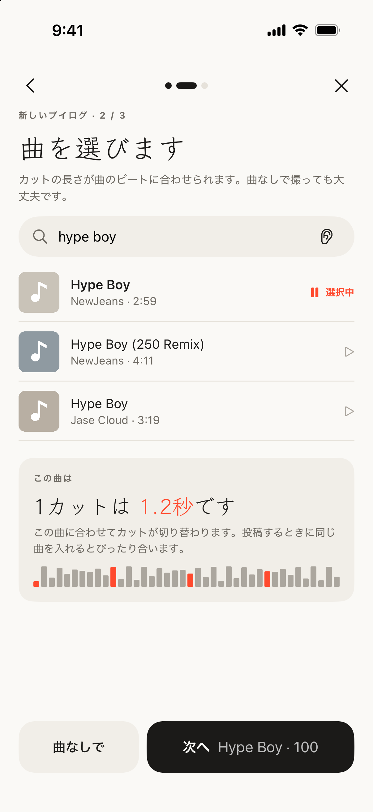 曲を選ぶ画面