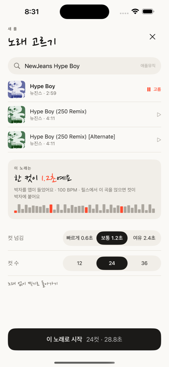 노래 고르기 화면