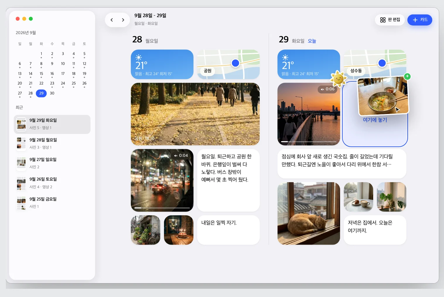 Mac 창. 왼쪽 사이드바에 달력과 최근 판, 가운데에 어제와 오늘 판