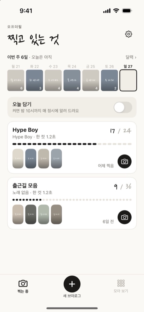오프더릴 화면