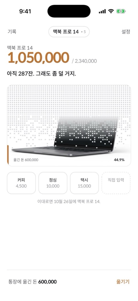 티끌모아내꺼 화면