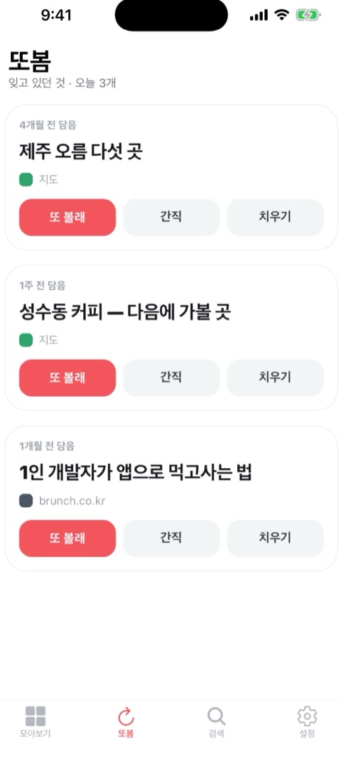 또봄 화면