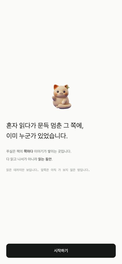 푸실 시작 화면