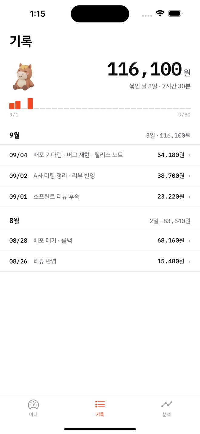 기록 화면 — 달마다 쌓인 날과 금액, 날짜별 목록