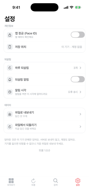설정 화면