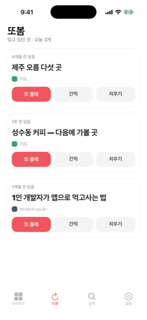 또봄 화면